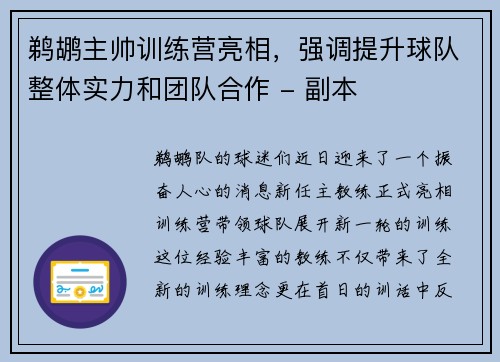 鹈鹕主帅训练营亮相，强调提升球队整体实力和团队合作 - 副本