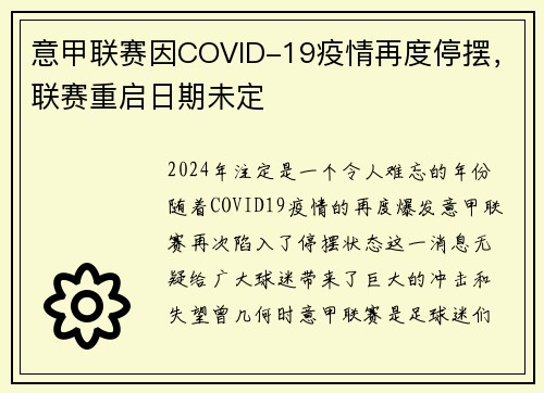 意甲联赛因COVID-19疫情再度停摆，联赛重启日期未定