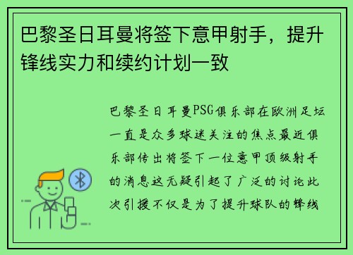 巴黎圣日耳曼将签下意甲射手，提升锋线实力和续约计划一致