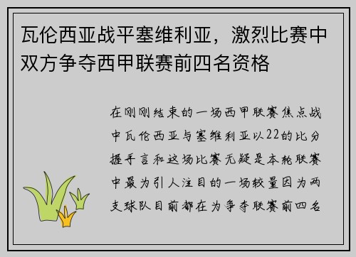 瓦伦西亚战平塞维利亚，激烈比赛中双方争夺西甲联赛前四名资格