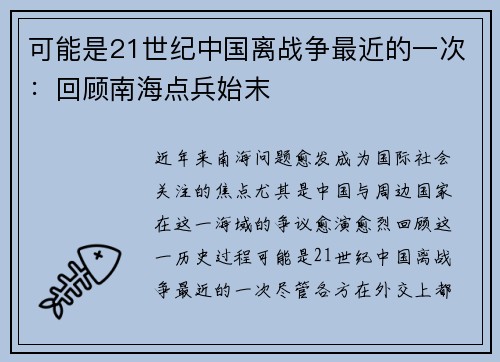 可能是21世纪中国离战争最近的一次：回顾南海点兵始末