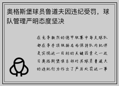 奥格斯堡球员鲁道夫因违纪受罚，球队管理严明态度坚决