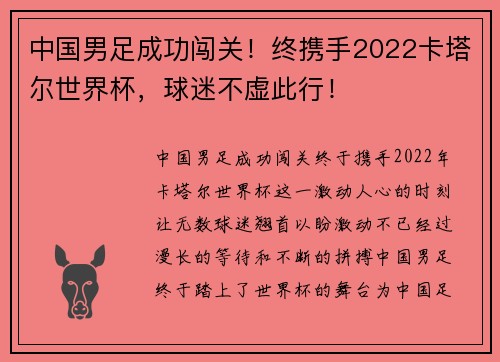 中国男足成功闯关！终携手2022卡塔尔世界杯，球迷不虚此行！