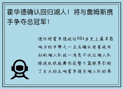 霍华德确认回归湖人！将与詹姆斯携手争夺总冠军！