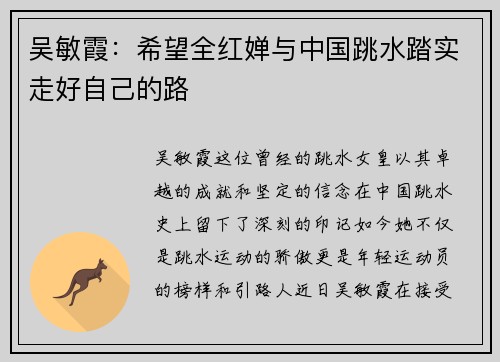 吴敏霞：希望全红婵与中国跳水踏实走好自己的路