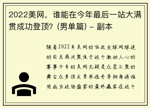 2022美网，谁能在今年最后一站大满贯成功登顶？(男单篇) - 副本