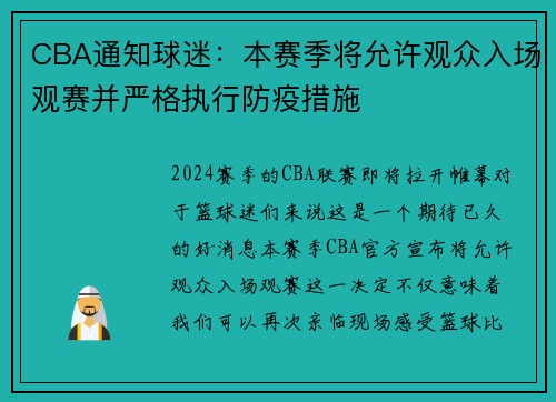 CBA通知球迷：本赛季将允许观众入场观赛并严格执行防疫措施