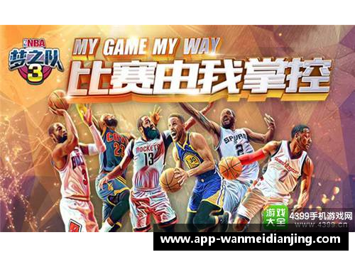 完美电竞小球场上的大梦想：打造未来NBA的种子选拔赛