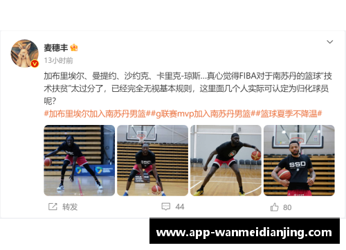 完美电竞官网不讲武德！南苏丹归化4大NBA级强援，湖人旧将加布加盟，公牛MVP在后 - 副本